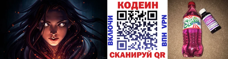 Codein Purple Drank  Купить закладки  Щигры 